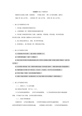 一建实务84施工现场平面布置351353