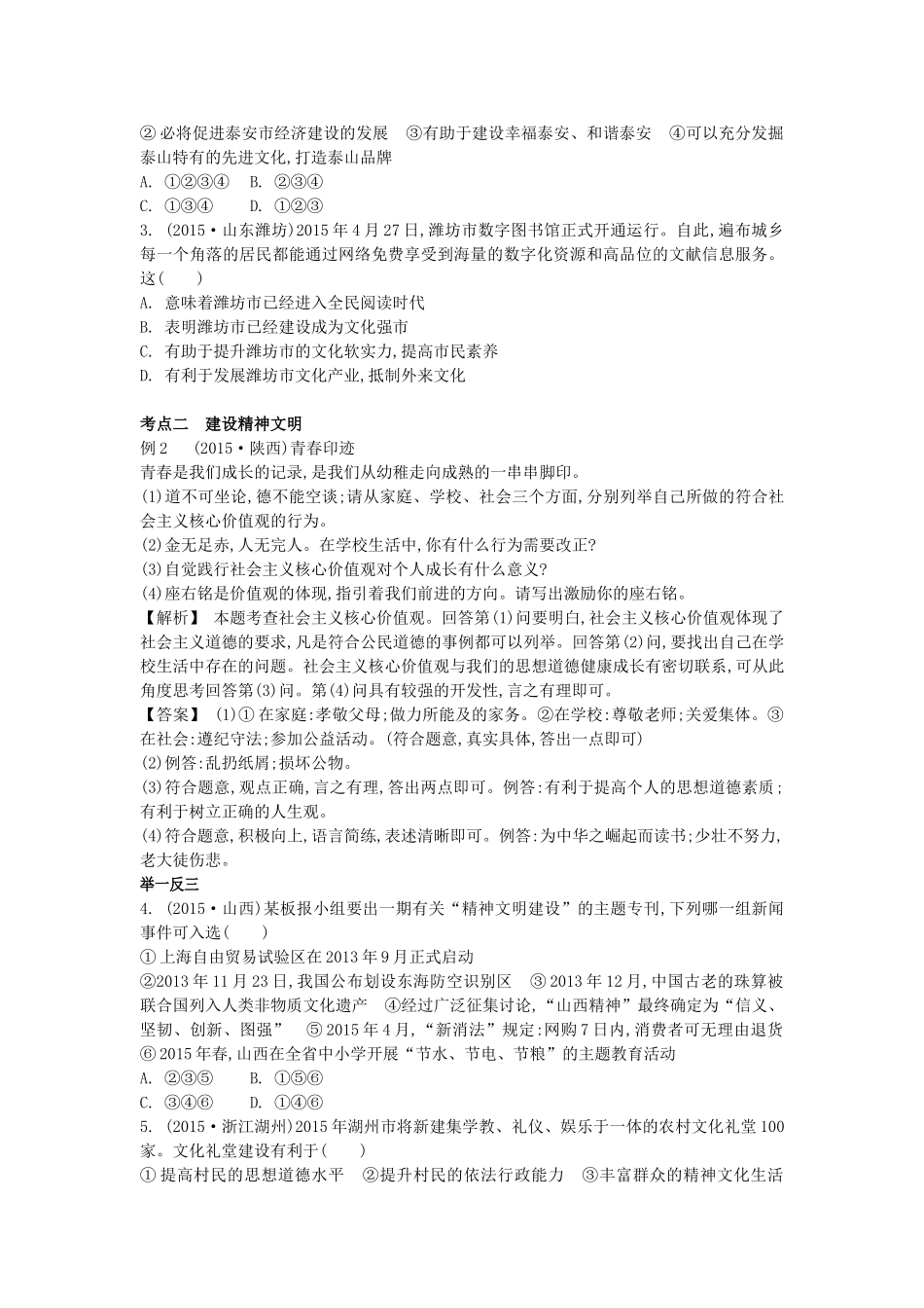 中考政治 九年级 第8课 投身精神文明建设复习学案（含解析） 新人教版-新人教版初中九年级全册政治学案_第3页