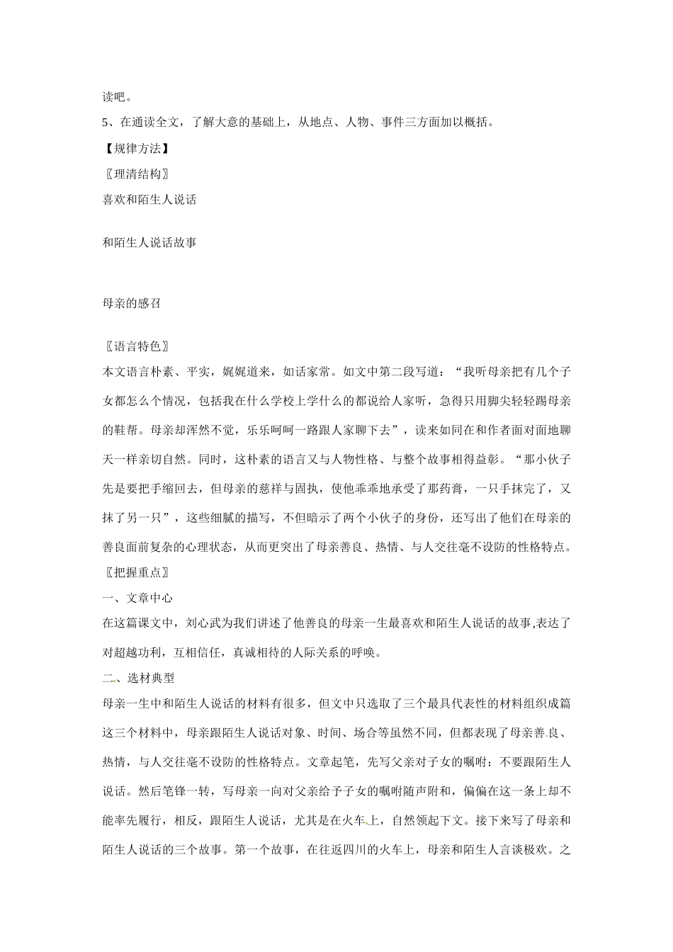 七年级语文上册 第10课《跟陌生人说话》课文精讲 北京课改版教材_第2页