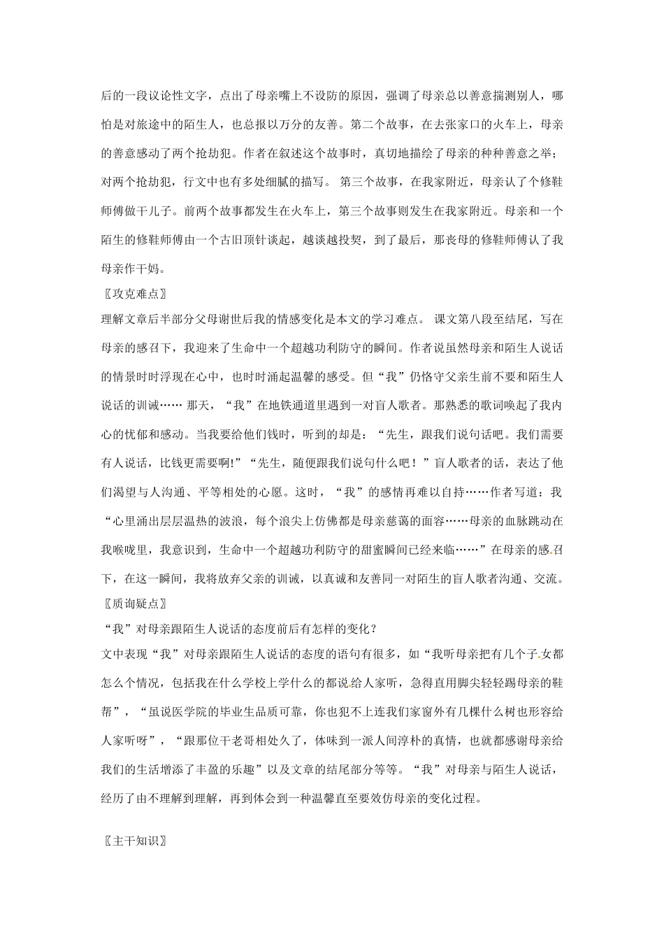 七年级语文上册 第10课《跟陌生人说话》课文精讲 北京课改版教材_第3页