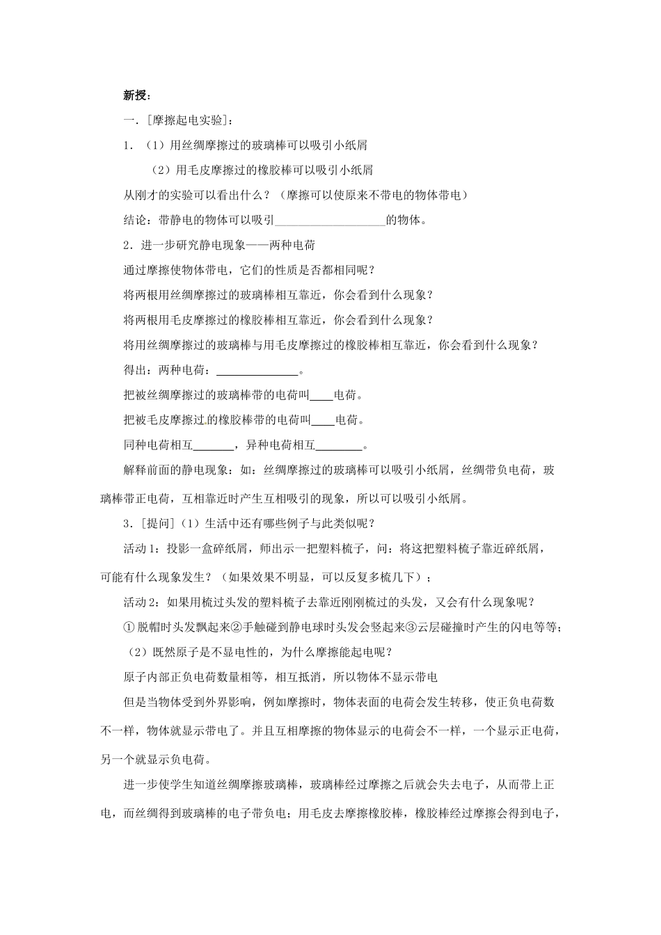 2014年春八年级物理下册 7.2 静电现象教案二 苏科版_第2页