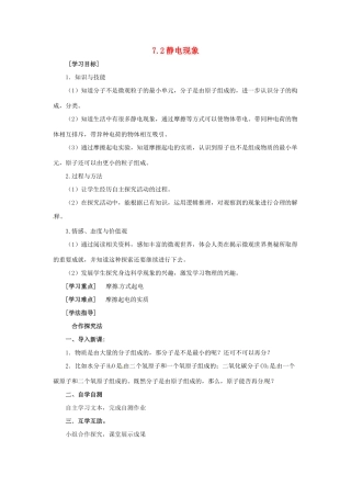 2014年春八年级物理下册 7.2 静电现象教案二 苏科版