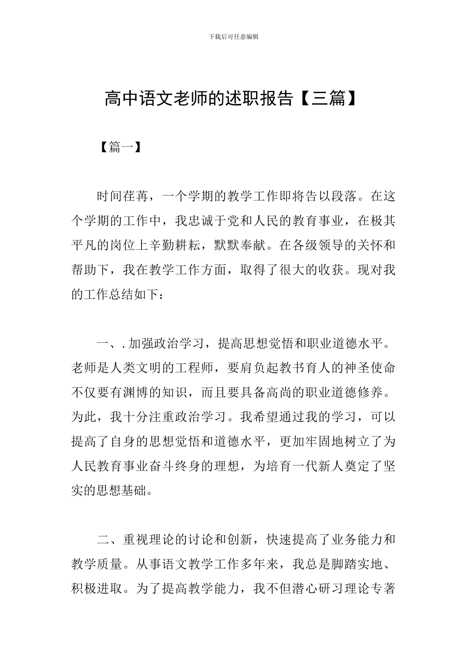 高中语文教师的述职报告_第1页