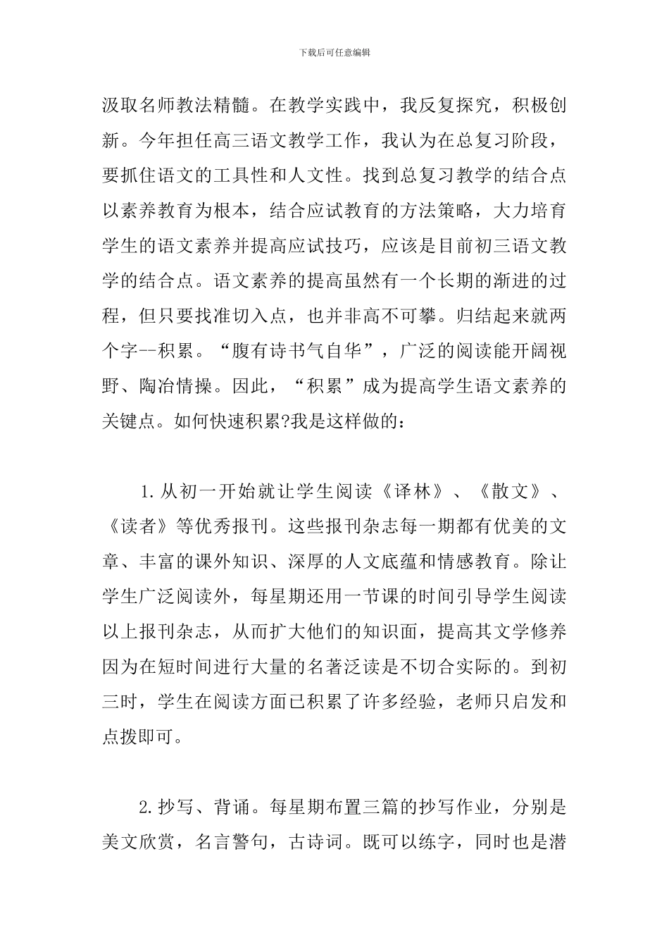 高中语文教师的述职报告_第2页