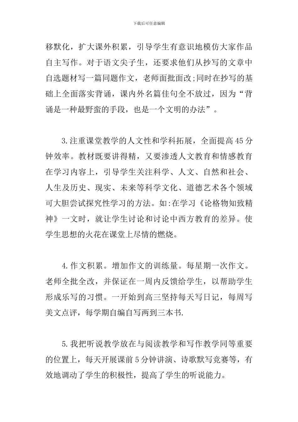 高中语文教师的述职报告_第3页