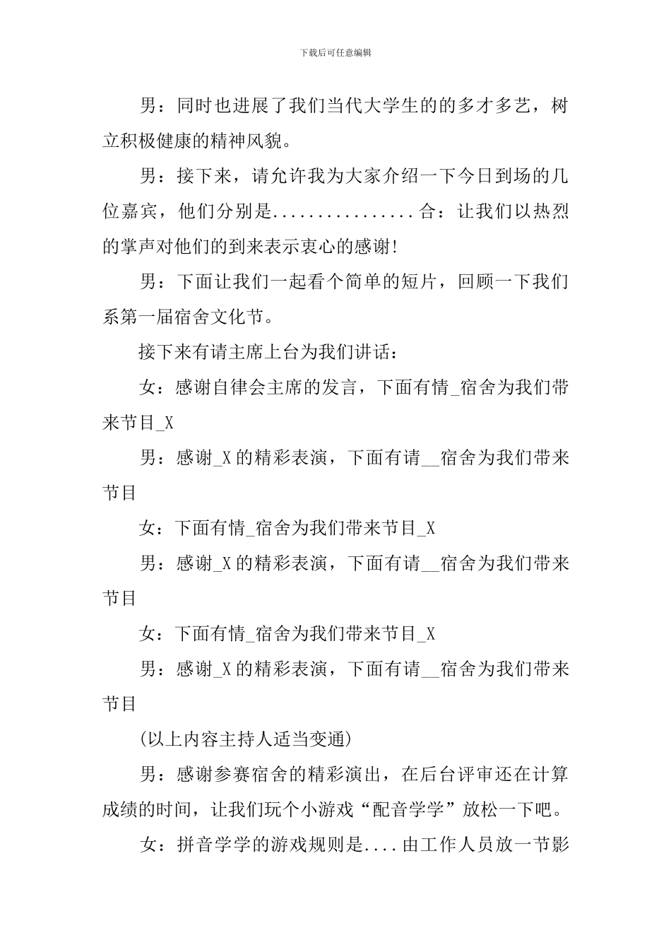 学校寝室文化大赛主持词模板_第3页