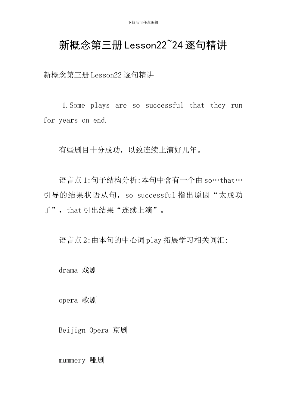 新概念第三册Lesson22-24逐句精讲_第1页