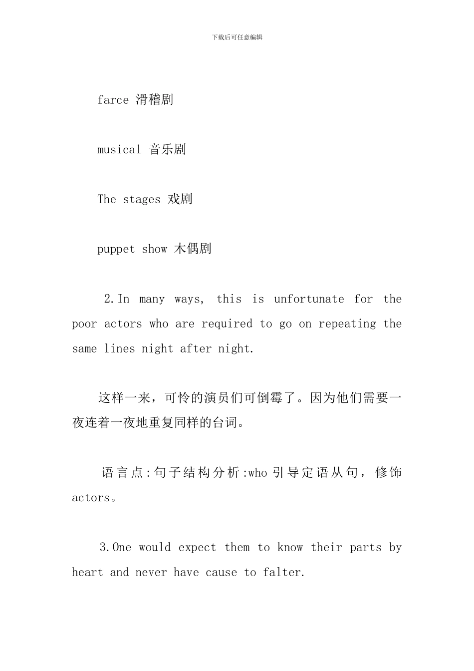 新概念第三册Lesson22-24逐句精讲_第2页