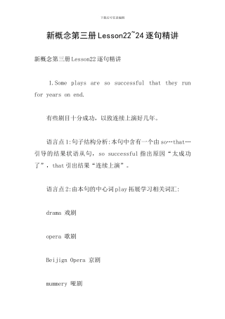 新概念第三册Lesson22-24逐句精讲