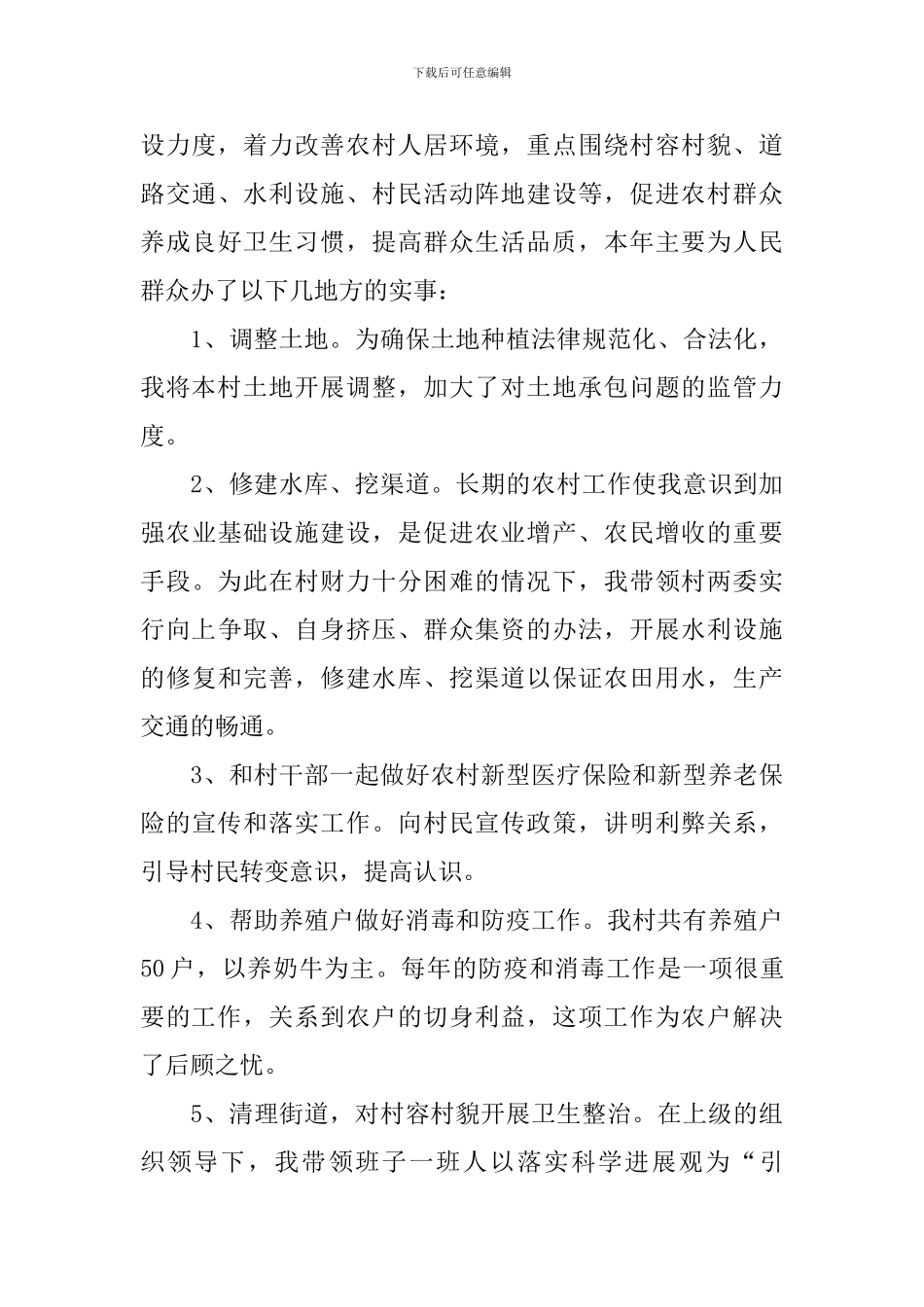 2024年村主任个人年终述职报告_第3页