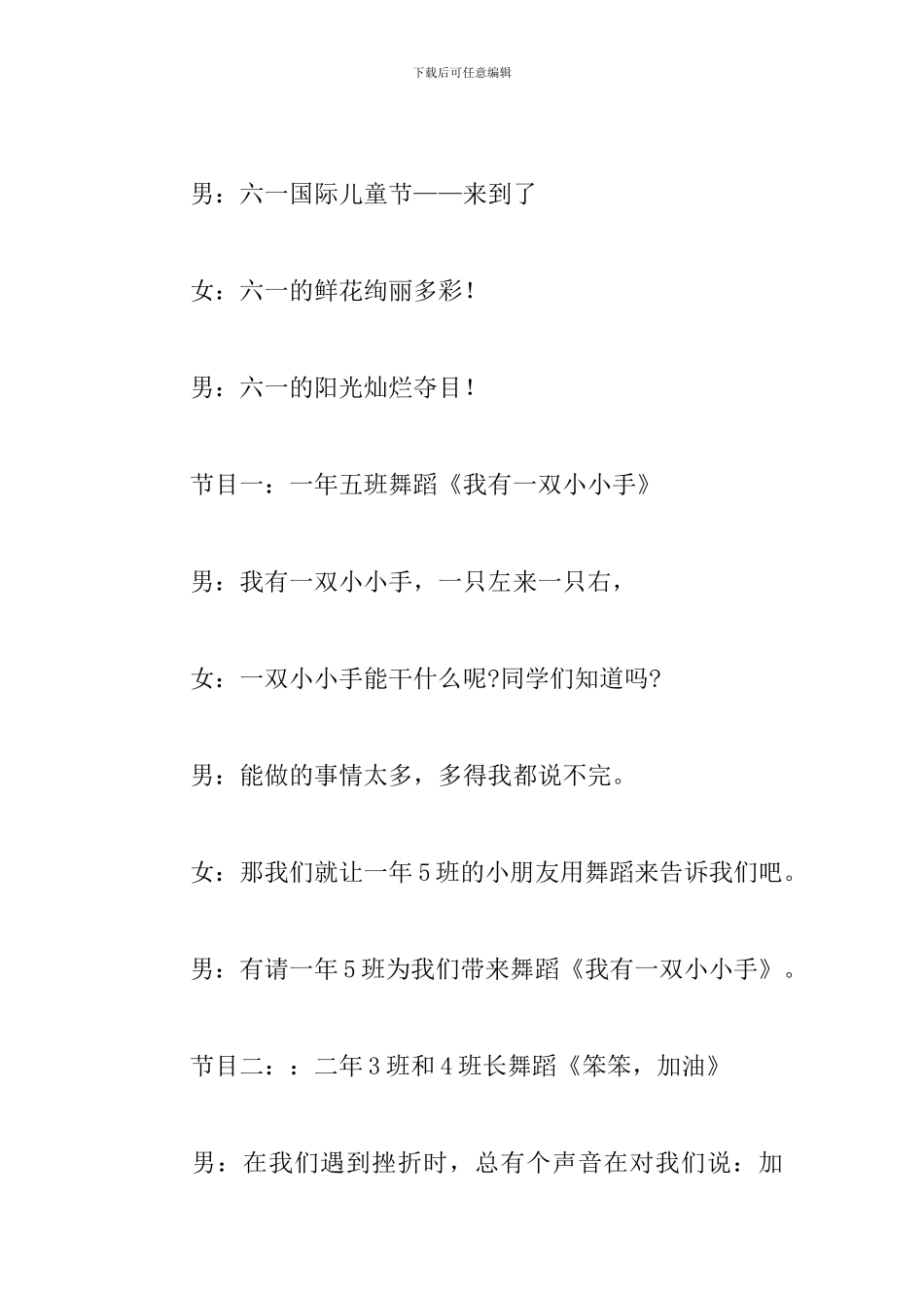 少儿文艺节目主持词范例_第3页