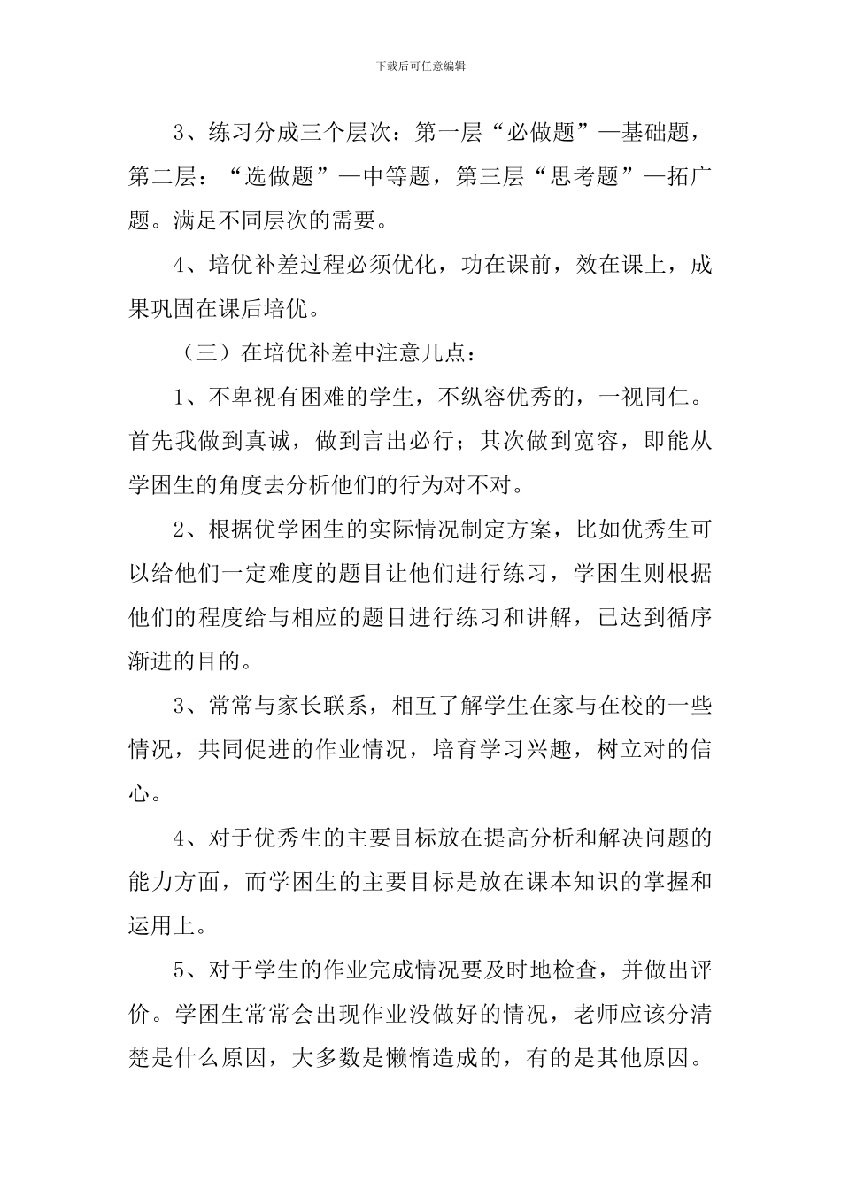 小学二年级数学培优辅差工作计划_第3页