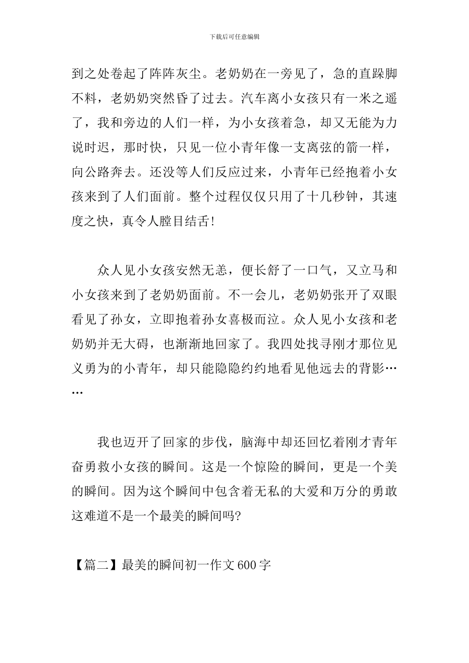 最美的瞬间初一作文600字_第2页