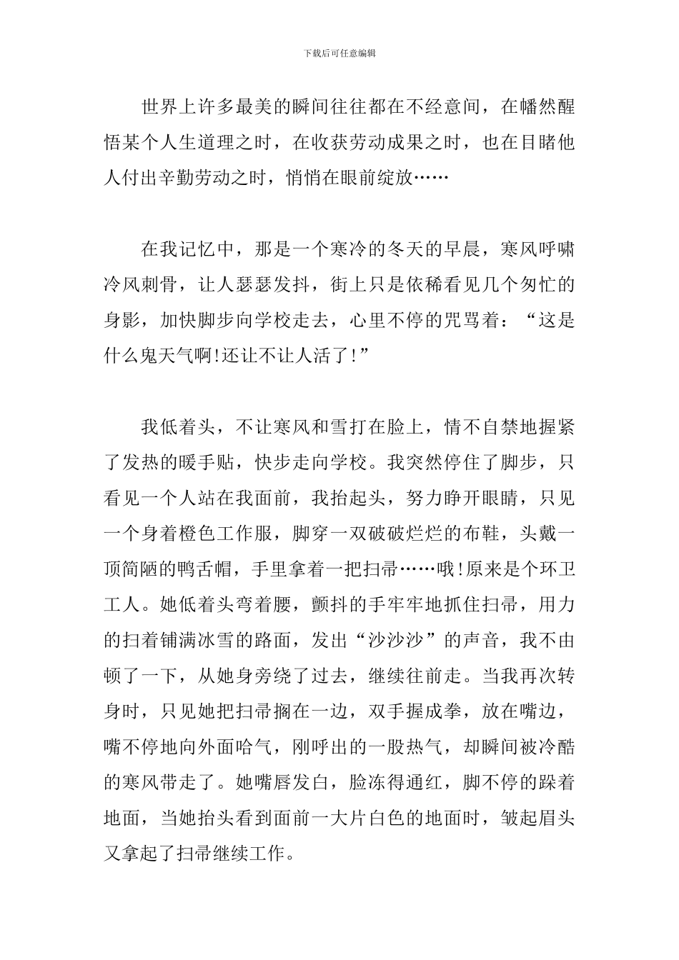 最美的瞬间初一作文600字_第3页