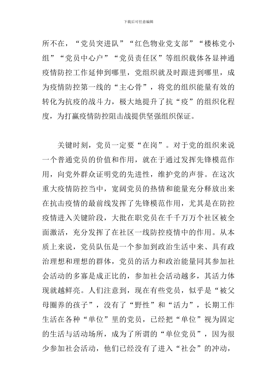 疫情防控心得体会范例集萃_第2页