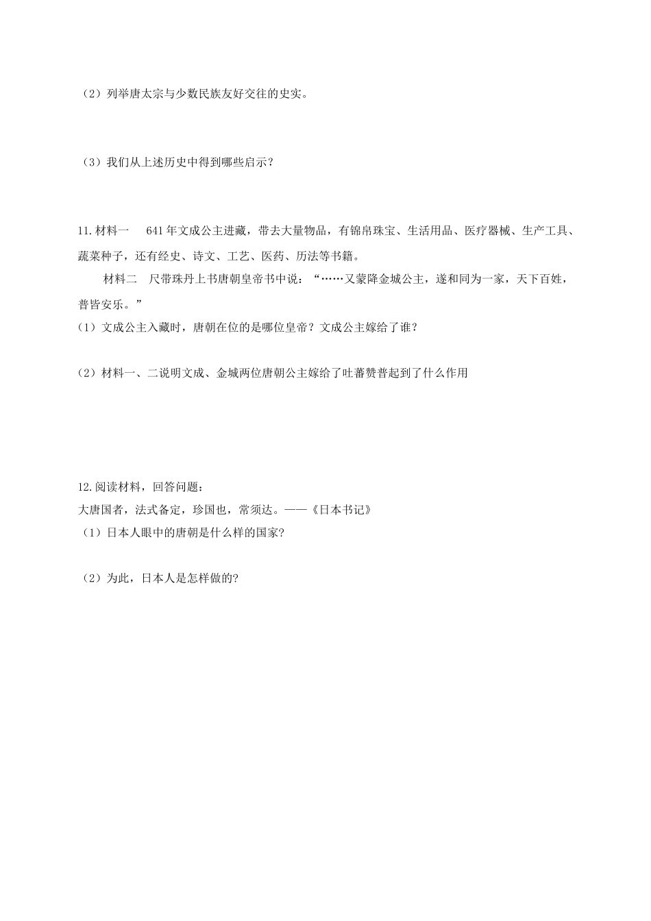 （2016年秋季版）七年级历史下册 第一单元 第4课 民族和睦与中外交流习题 北师大版_第2页