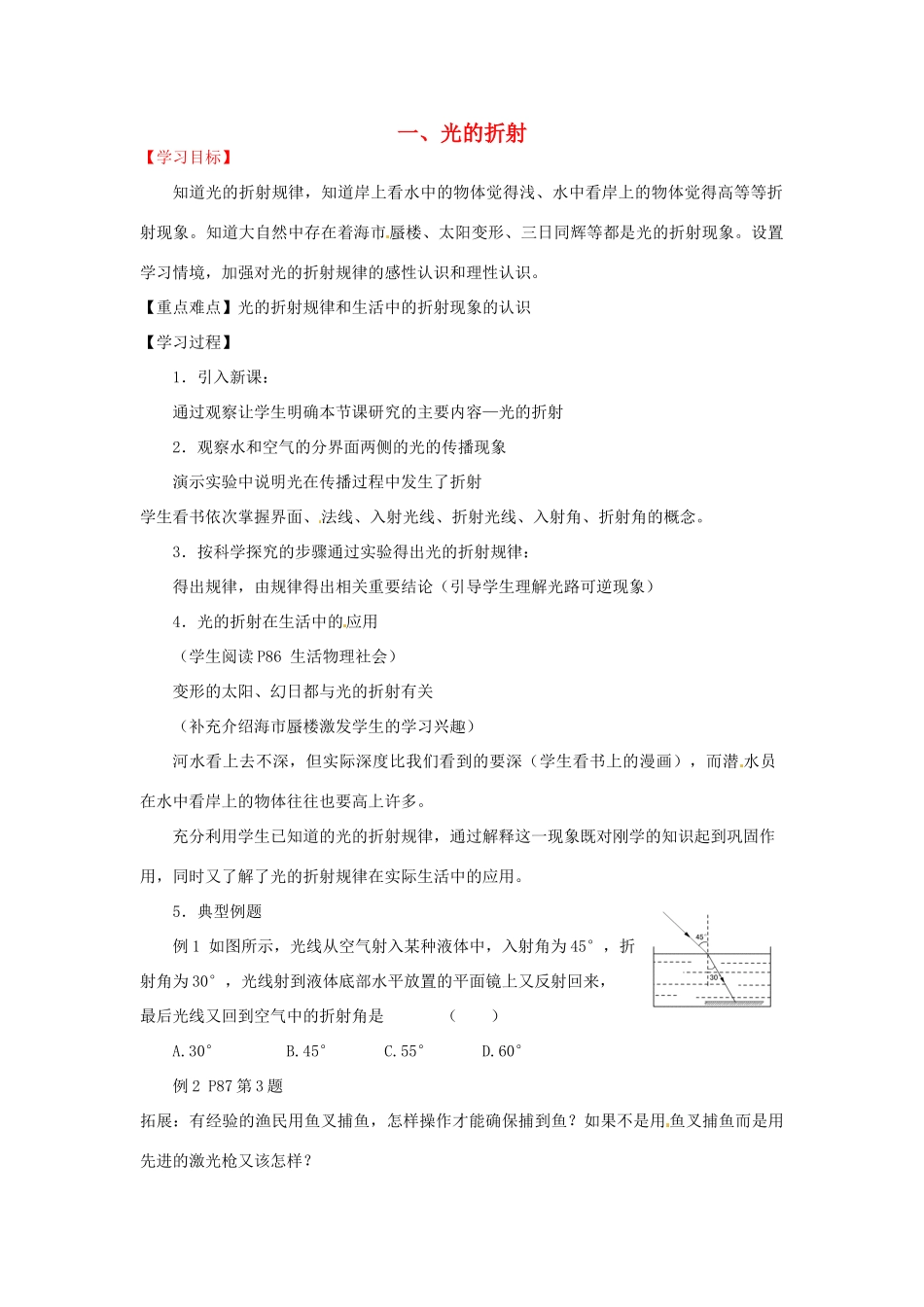 江苏省盐都县郭猛中学八年级物理上册《4.1 光的折射》导学案 苏科版_第1页