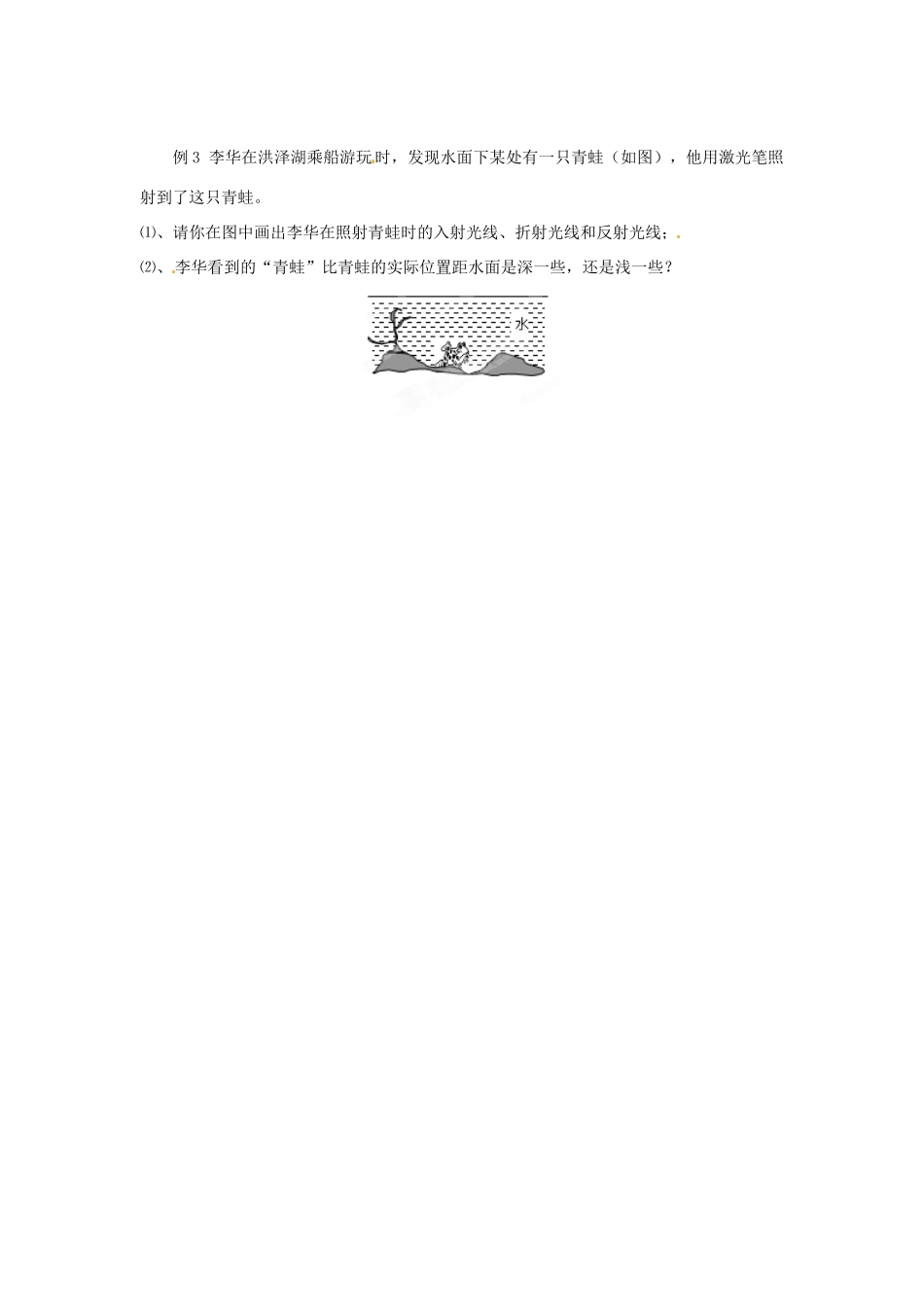 江苏省盐都县郭猛中学八年级物理上册《4.1 光的折射》导学案 苏科版_第2页