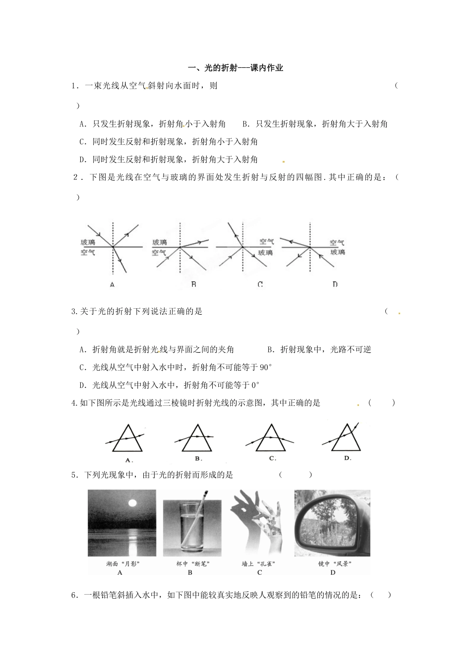 江苏省盐都县郭猛中学八年级物理上册《4.1 光的折射》导学案 苏科版_第3页