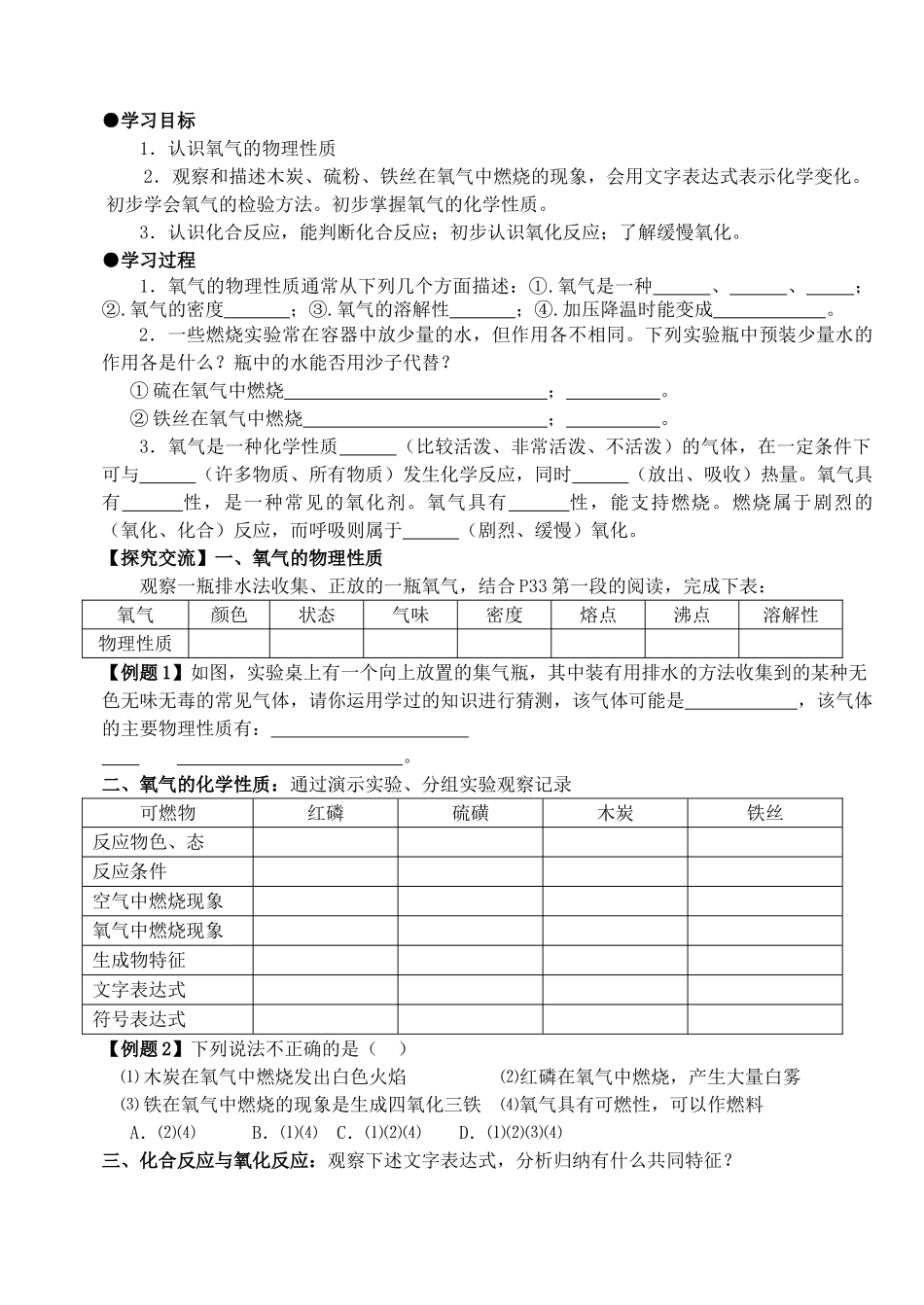 山东省郯城县郯城街道初级中学九年级化学上册 第二单元 我们周围的空气 课题1 空气学案1（无答案） 新人教版_第3页