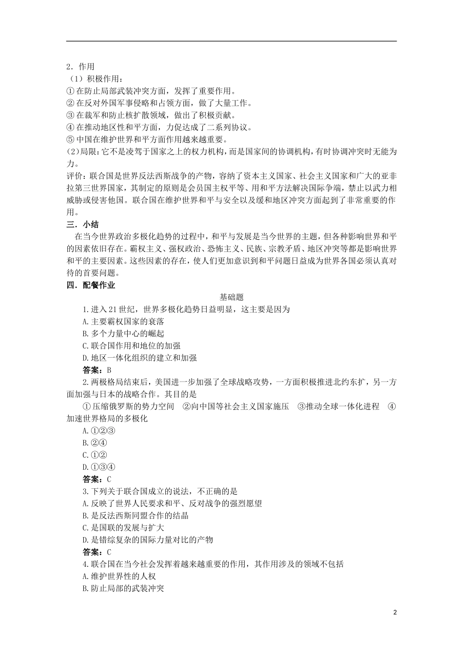 云南省芒市中学高中历史 3.6.1 争取人类和平教案 人民版选修3_第2页