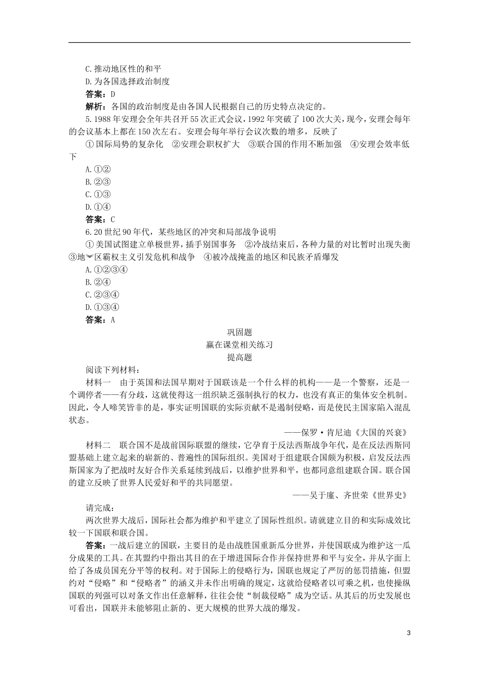 云南省芒市中学高中历史 3.6.1 争取人类和平教案 人民版选修3_第3页