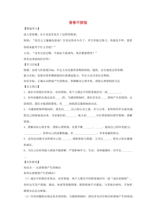 （秋季版）七年级政治上册 第二单元 第四课 第1框 青春不烦恼导学案 鲁人版六三制（道德与法治）-鲁人版初中七年级上册政治学案