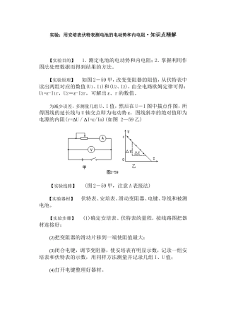 实验：用安培表伏特表测电池的电动势和内电阻·知识点精解