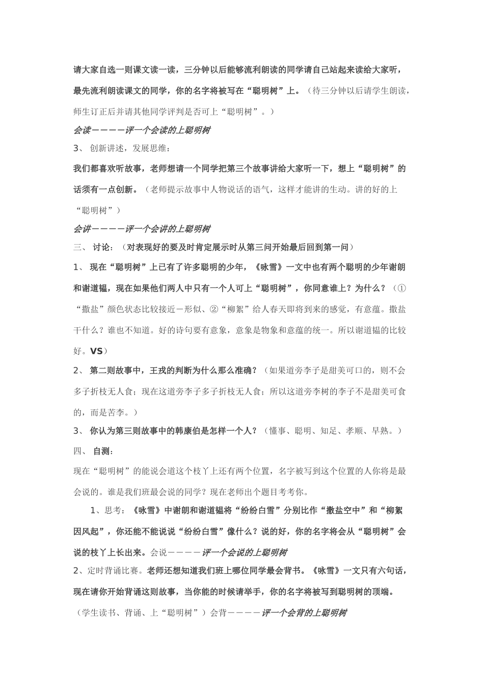 七年级语文25.《世说新语》三则（咏雪、道旁李树、复裈）·实用教学设计鄂教版教材_第2页