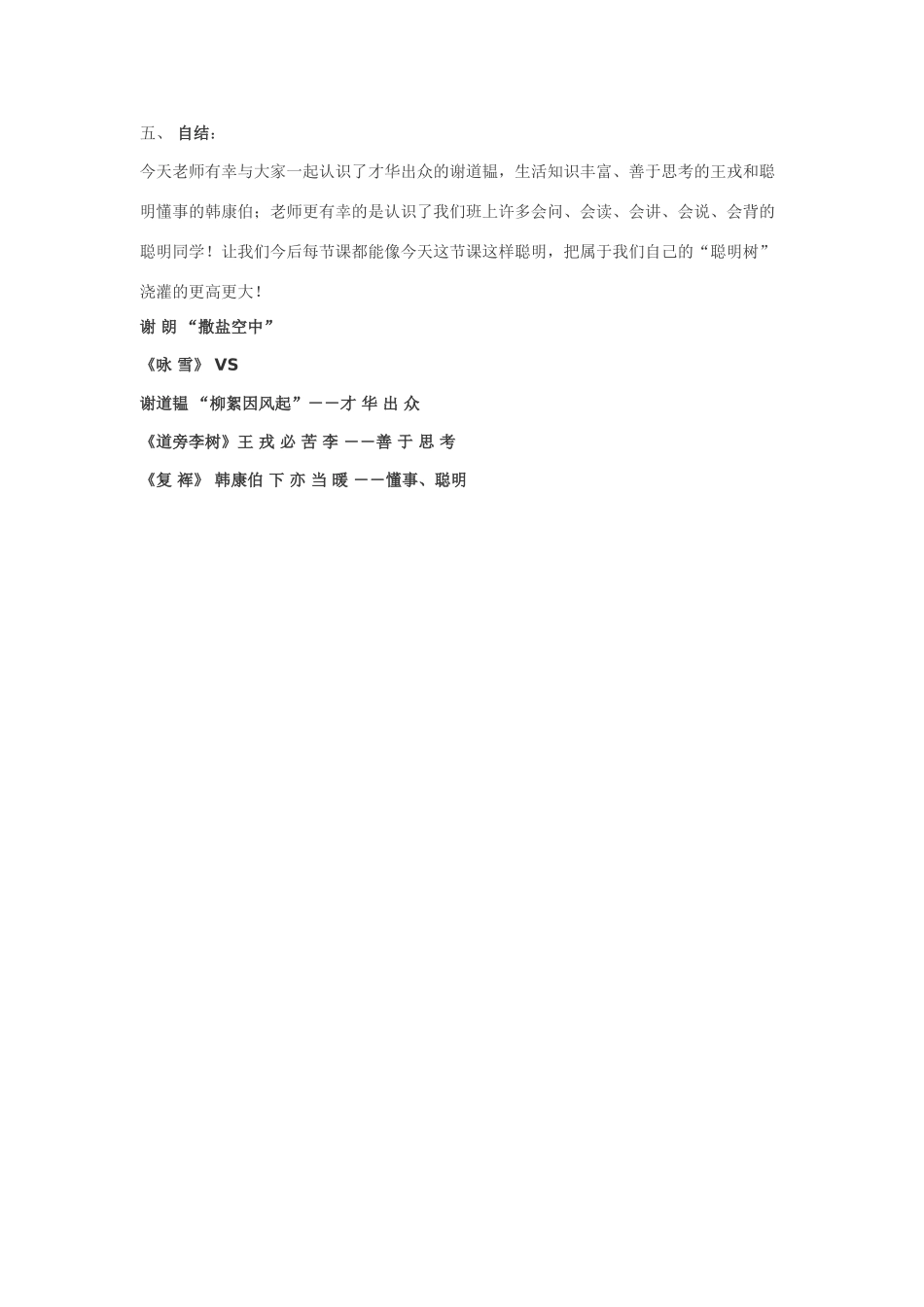 七年级语文25.《世说新语》三则（咏雪、道旁李树、复裈）·实用教学设计鄂教版教材_第3页