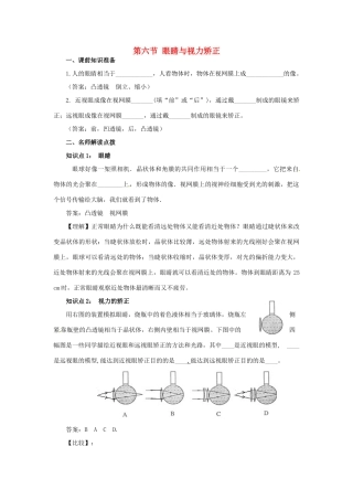 八年级物理 4.6 眼睛与视力矫正学案 沪科版