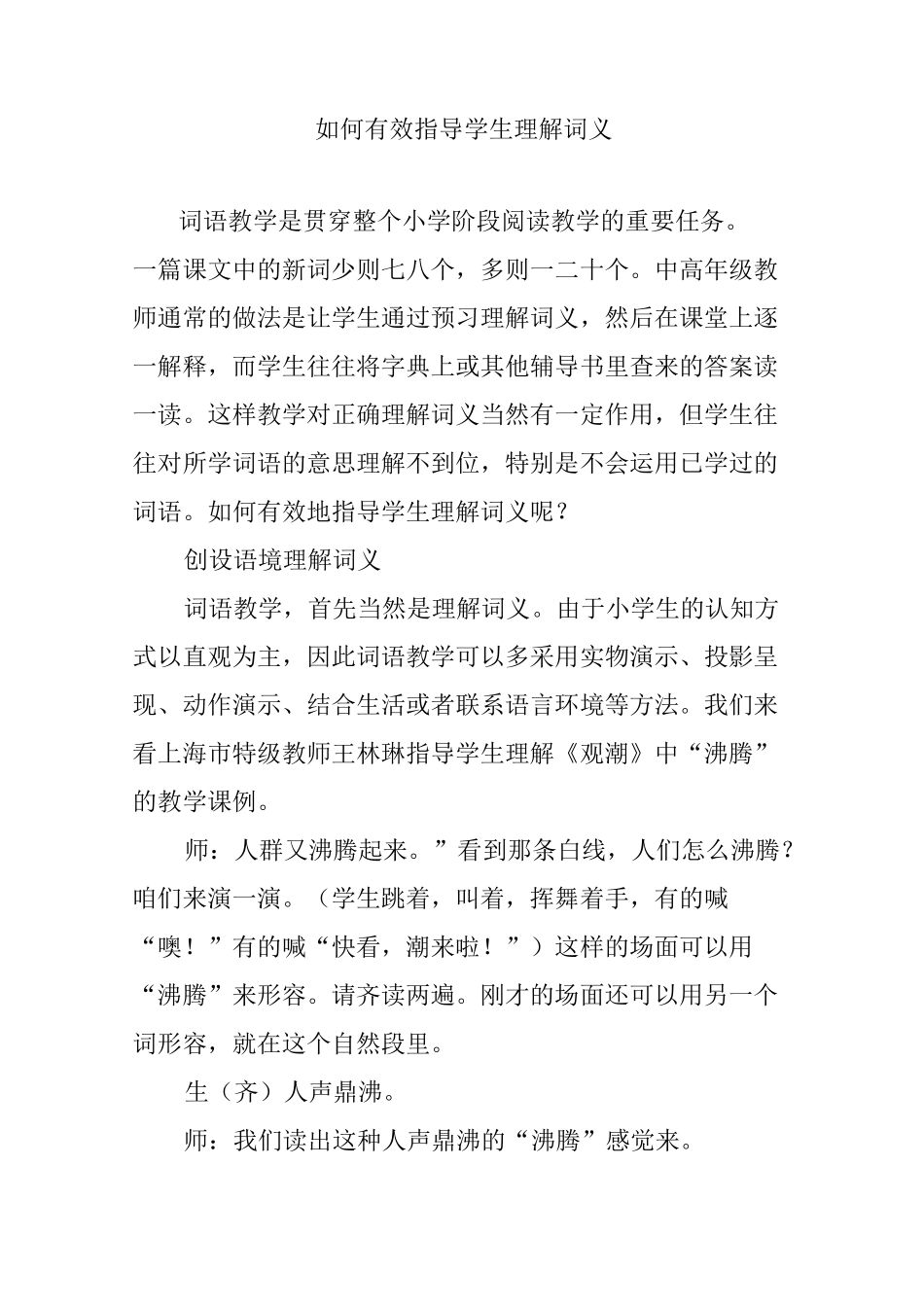 如何有效指导学生理解词义_第1页