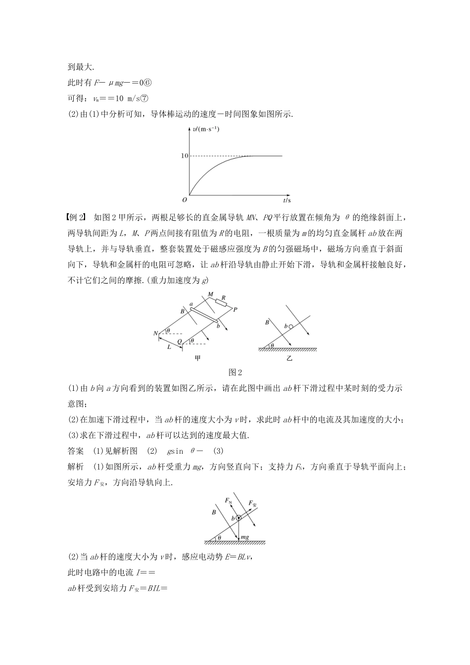 高中物理 第四章 电磁感应 微型专题3 电磁感应中的动力学及能量问题教案 新人教版选修3-2-新人教版高二选修3-2物理教案_第2页