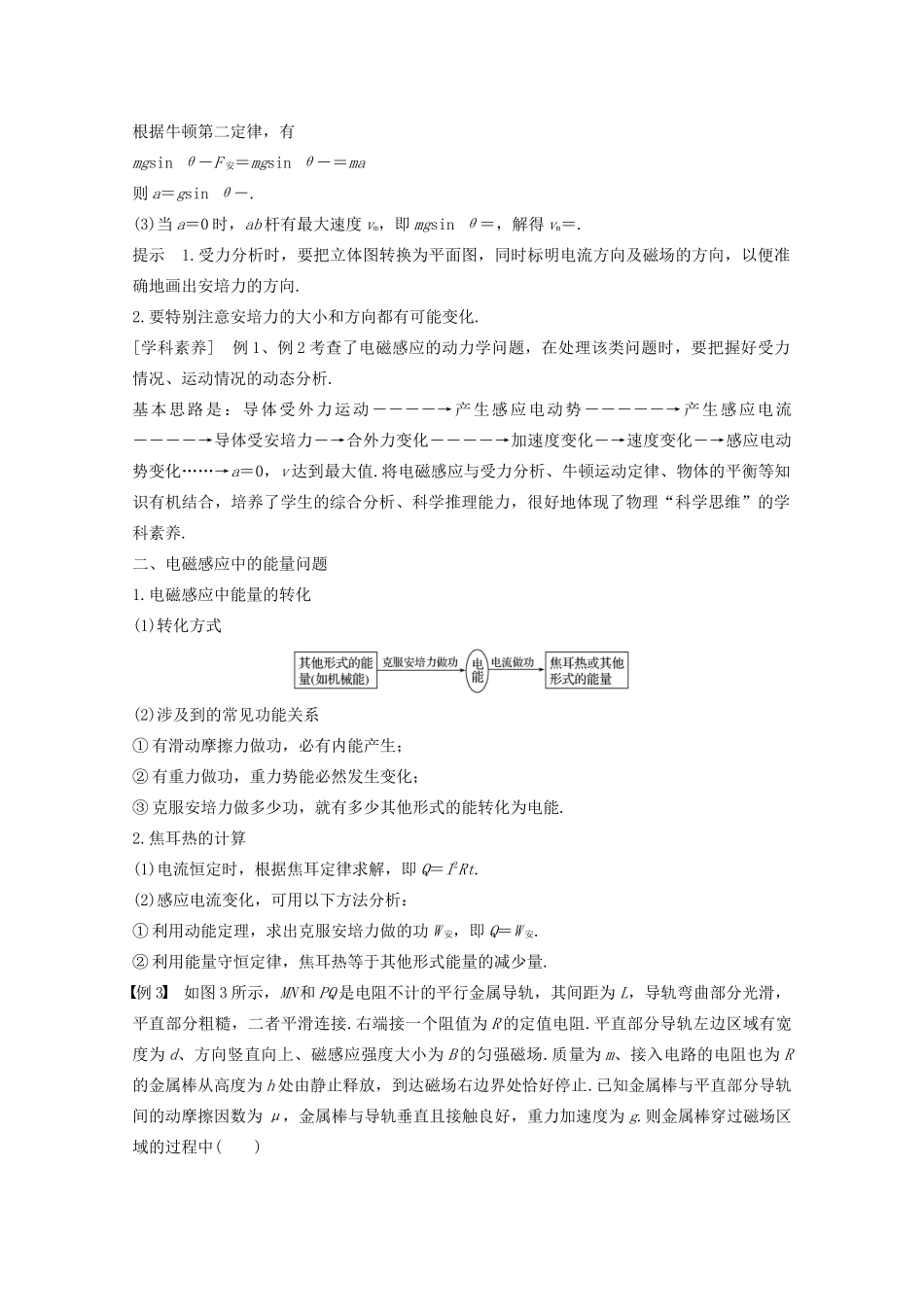 高中物理 第四章 电磁感应 微型专题3 电磁感应中的动力学及能量问题教案 新人教版选修3-2-新人教版高二选修3-2物理教案_第3页