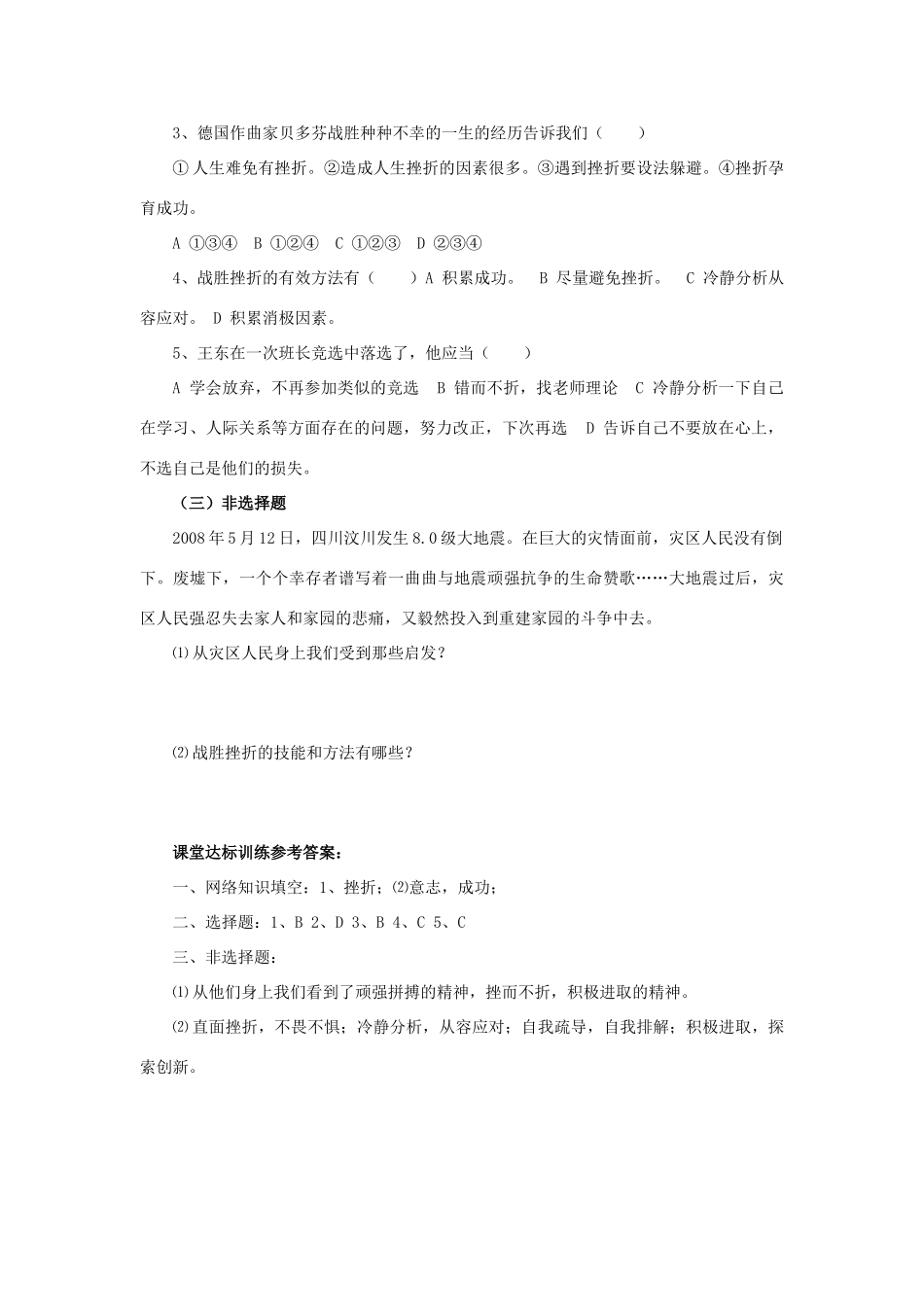 八年级政治 第九课 风雨中我在成长 学案 鲁教版_第3页