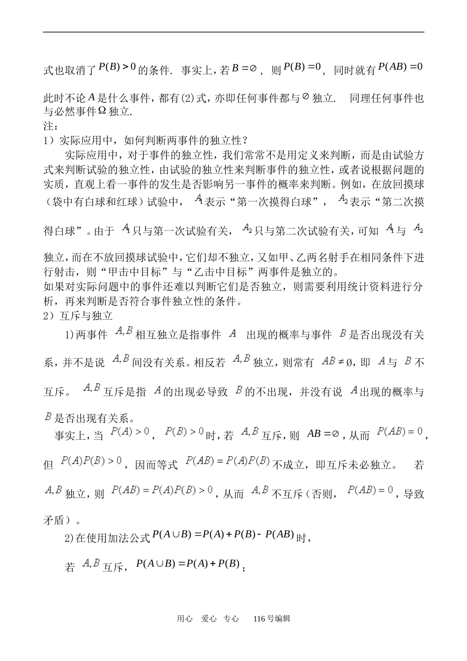 数学苏教版选修2-3 独立性_第2页