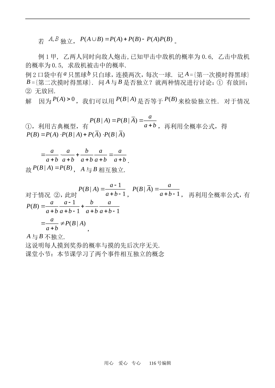数学苏教版选修2-3 独立性_第3页