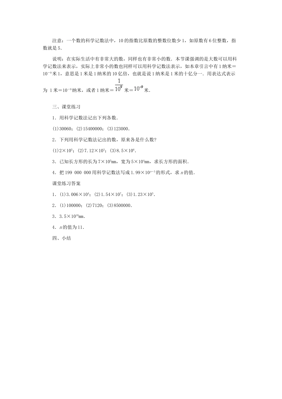 七年级数学上册 第一章 有理数 有理数的乘方教学设计 人教新课标版教材_第2页