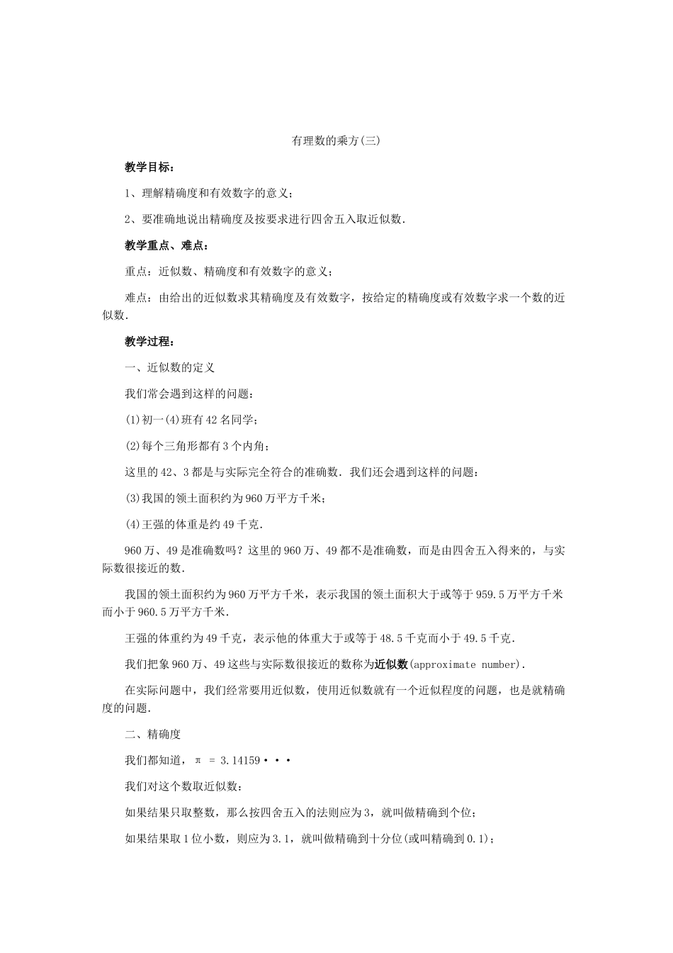 七年级数学上册 第一章 有理数 有理数的乘方教学设计 人教新课标版教材_第3页