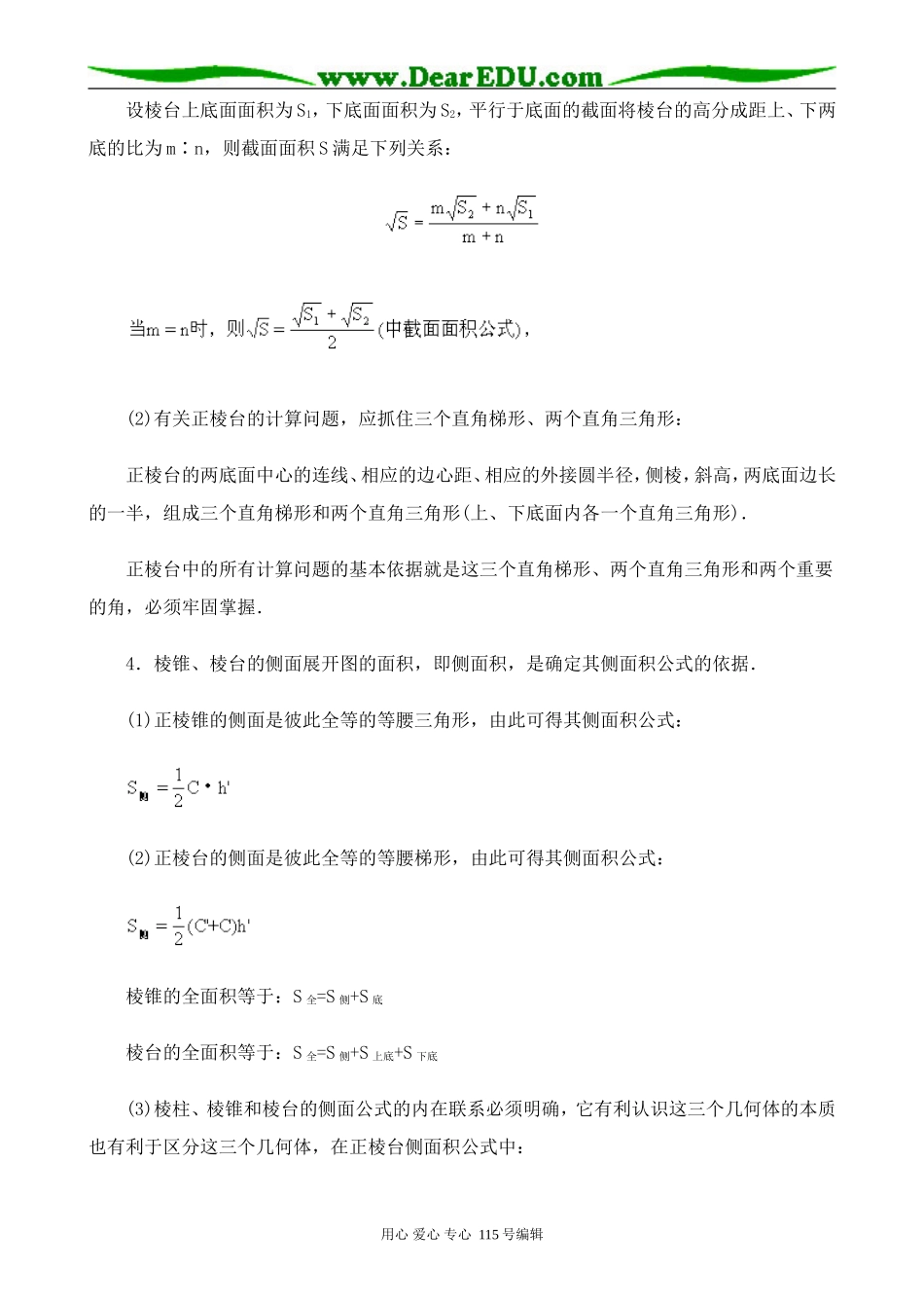 新人教版高中数学必修2(B)棱柱、棱锥和棱台的结构特征(二)_第2页
