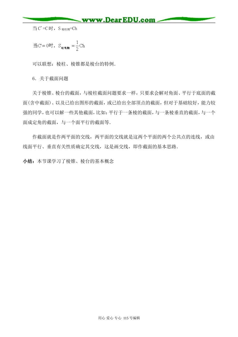 新人教版高中数学必修2(B)棱柱、棱锥和棱台的结构特征(二)_第3页