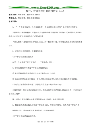 新人教版高中数学必修2(B)棱柱、棱锥和棱台的结构特征(二)