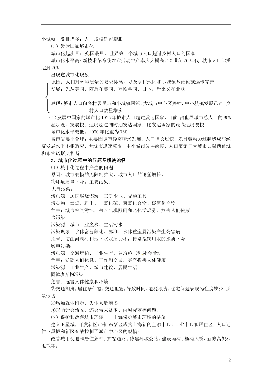 云南省陇川县第一中学高三地理 5.2.3城市化与新区开发教案_第2页