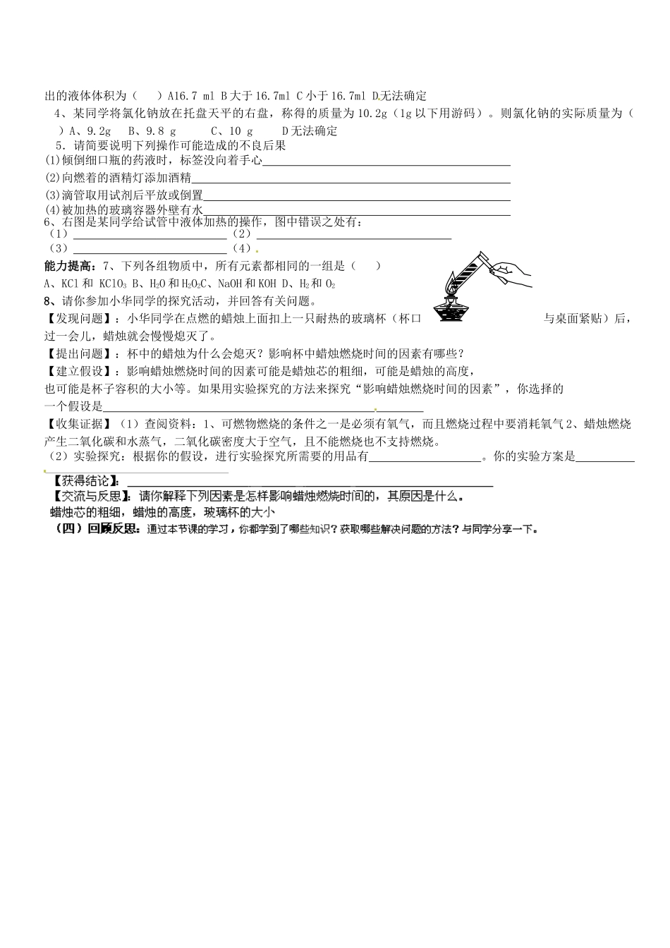 山东省乳山市西苑学校八年级化学全册 第一单元 步入化学殿堂复习学案（无答案） 鲁教版五四制_第2页
