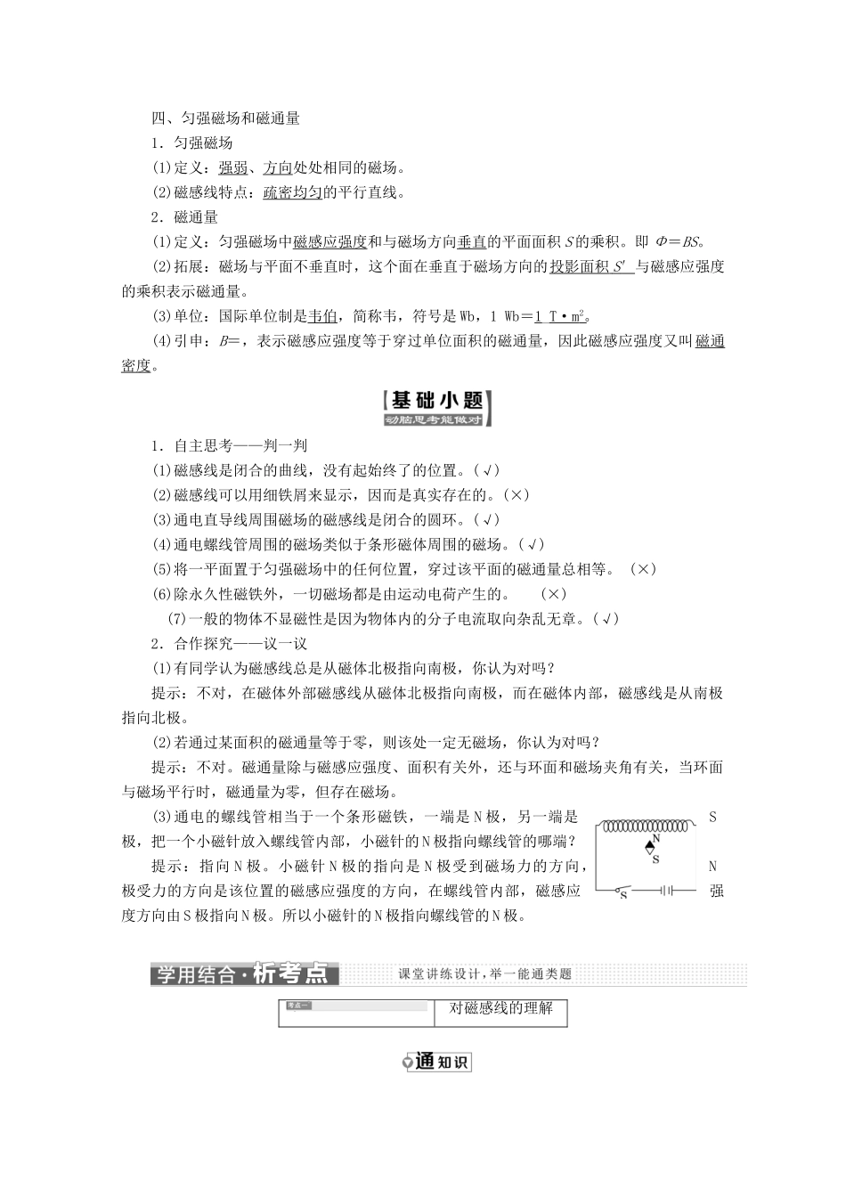 高中物理 第三章 磁场 第3节 几种常见的磁场讲义（含解析）新人教版选修3-1-新人教版高二选修3-1物理教案_第2页