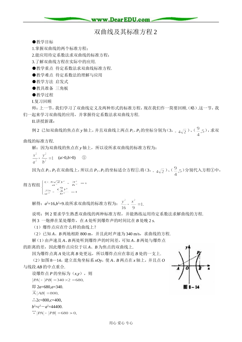 人教版高中数学必修第二册8.3双曲线及其标准方程2_第1页