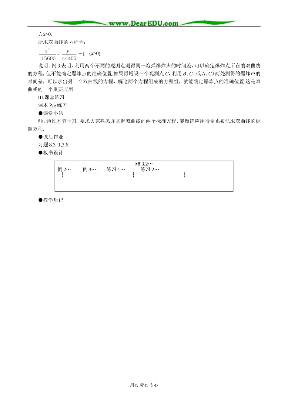人教版高中数学必修第二册8.3双曲线及其标准方程2_第2页