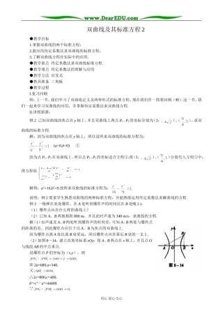 人教版高中数学必修第二册8.3双曲线及其标准方程2