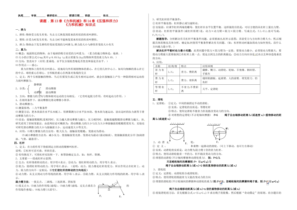广东省河源市中英文实验学校九年级物理全册 第13、14章复习讲学稿 新人教版_第1页