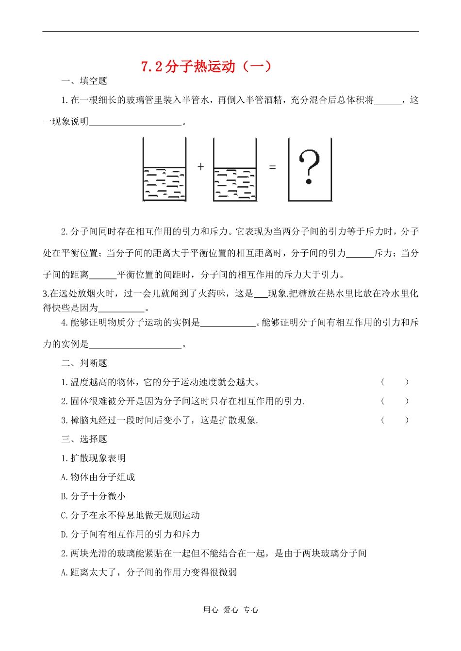 高中物理物理：7.2《分子的热运动》1教案新人教版选修3-3_第1页